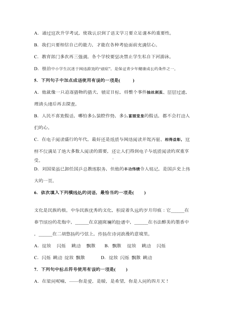 部编教材人教版九年级上语文期中测试题附答题卡答案(DOC 9页).docx_第2页