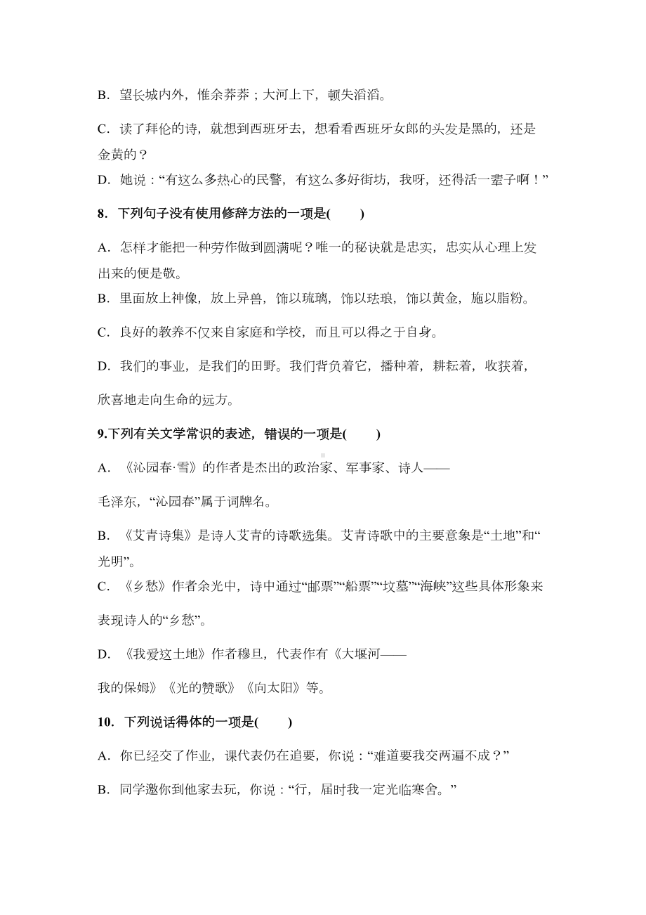 部编教材人教版九年级上语文期中测试题附答题卡答案(DOC 9页).docx_第3页