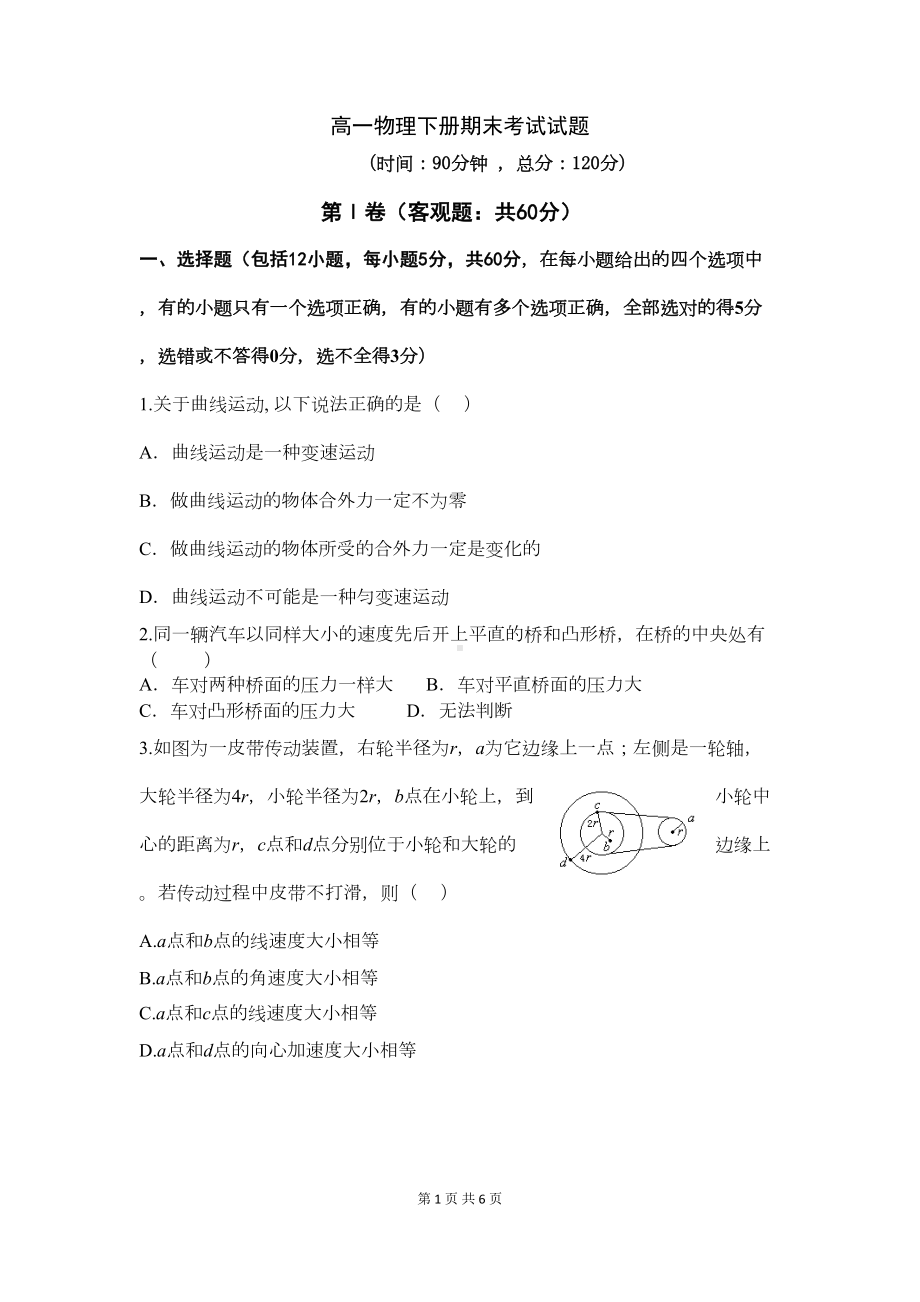 高一物理下册期末考试试题(DOC 4页).doc_第1页