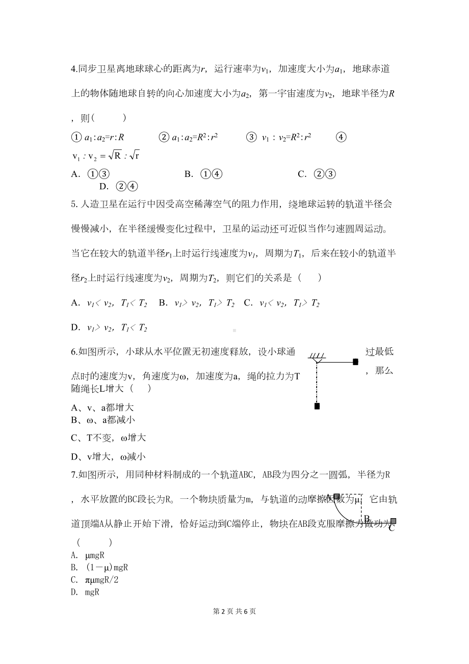 高一物理下册期末考试试题(DOC 4页).doc_第2页