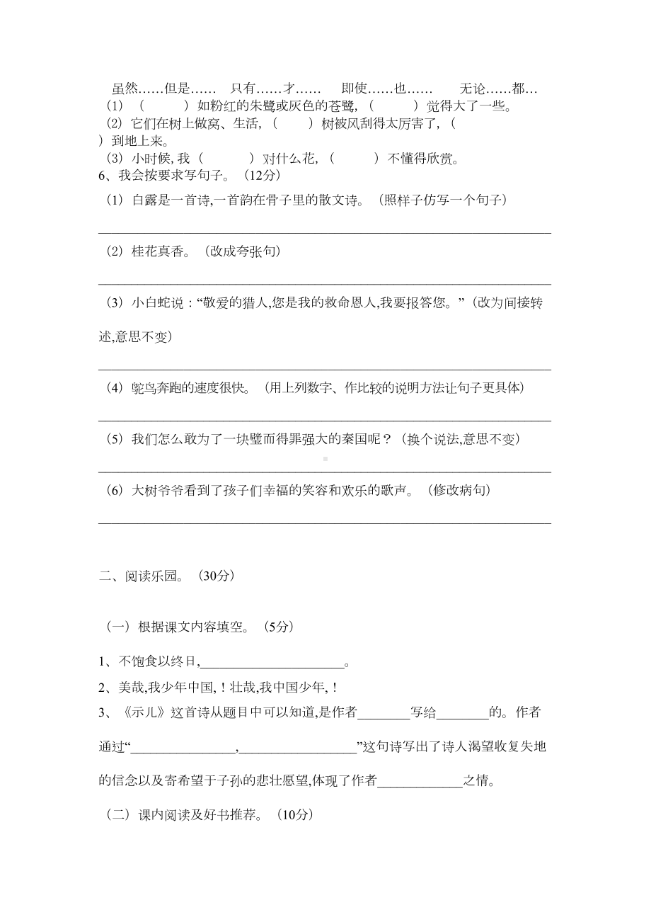 部编版五年级上册语文《期中测试卷》含答案解析(DOC 4页).docx_第2页