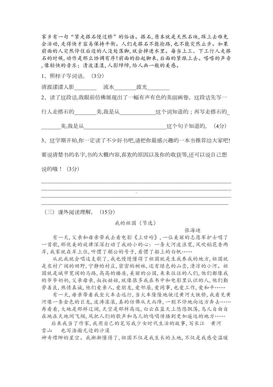 部编版五年级上册语文《期中测试卷》含答案解析(DOC 4页).docx_第3页