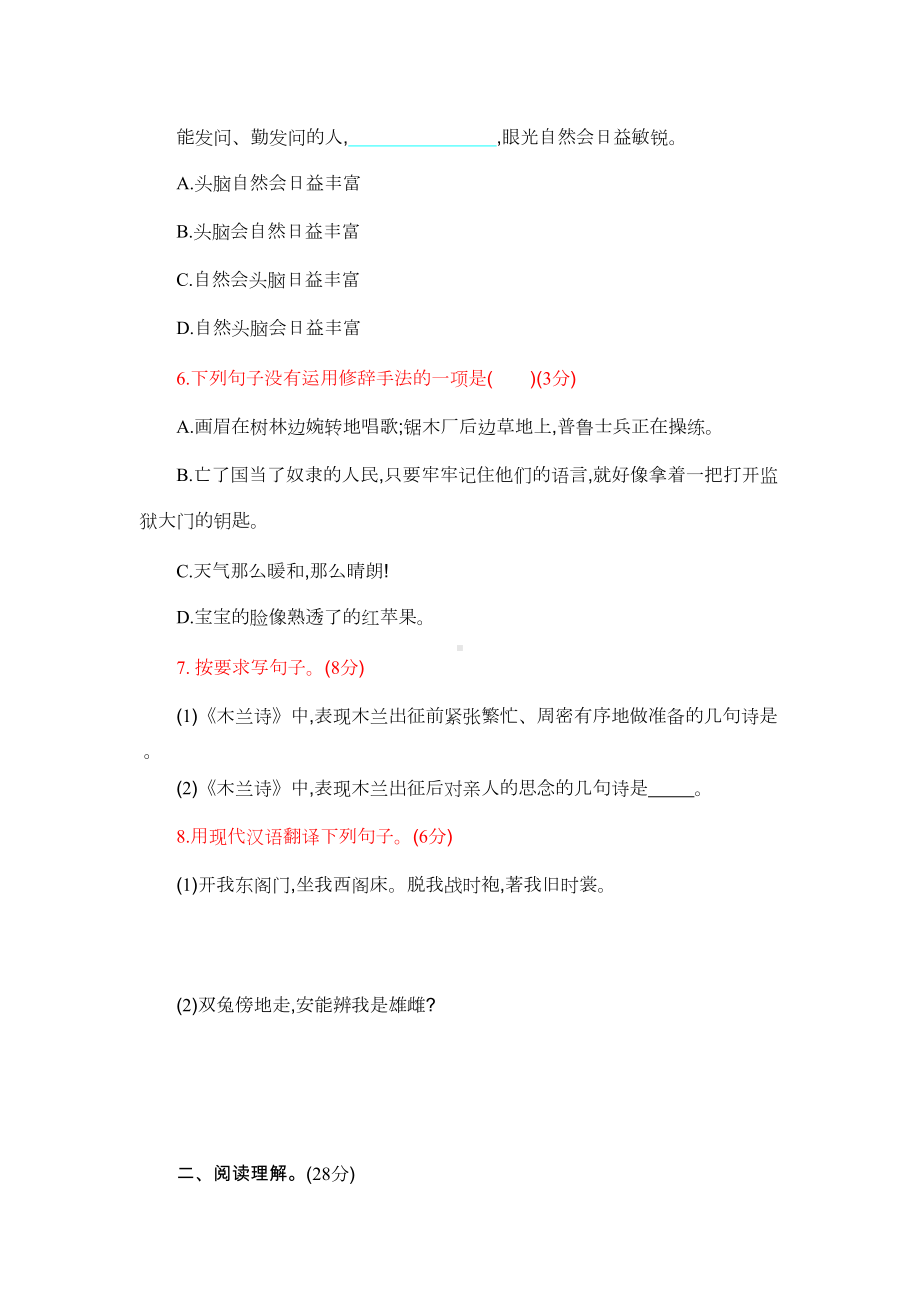 部编人教版七年级语文下册第二单元测试题(含答案)(DOC 6页).doc_第2页