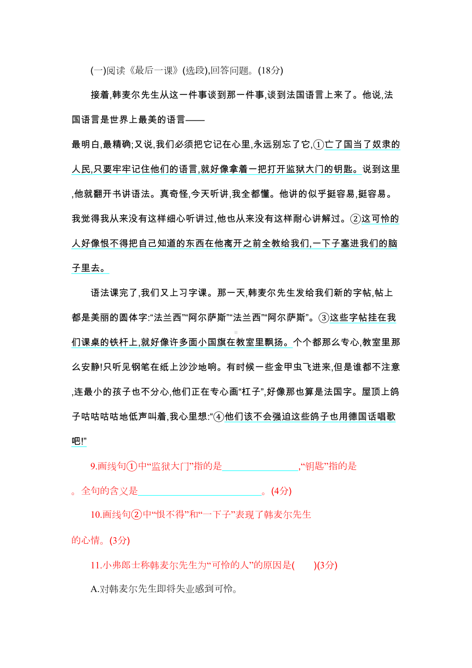 部编人教版七年级语文下册第二单元测试题(含答案)(DOC 6页).doc_第3页