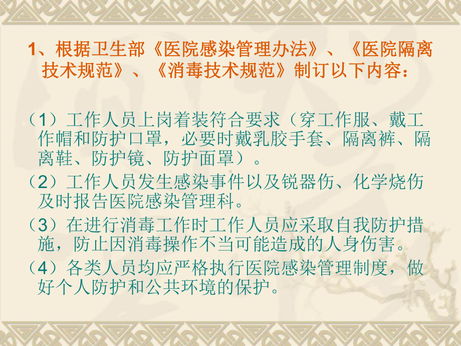 医学课件级防护培训专题知识讲座.ppt_第3页