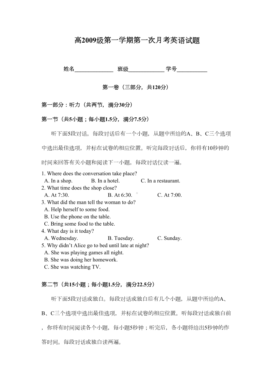 高一上学期期中英语考试试题(DOC 13页).doc_第1页