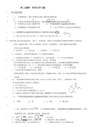 高二选修5有机化学练习题(DOC 4页).doc