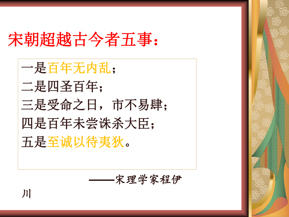 宋金南北对峙课件.ppt_第1页