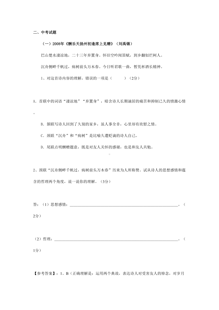 酬乐天中考试题集锦(DOC 14页).doc_第1页