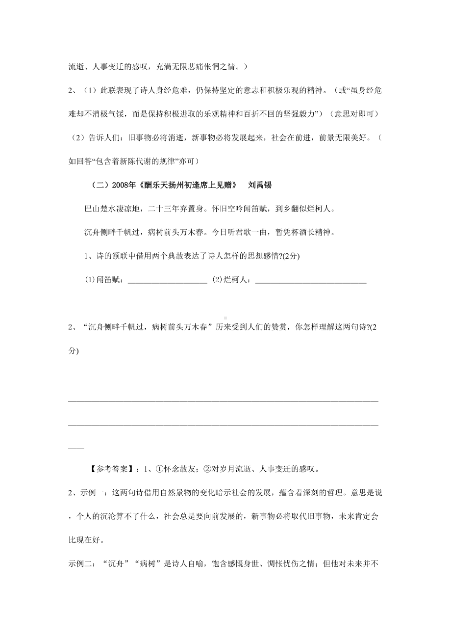 酬乐天中考试题集锦(DOC 14页).doc_第2页