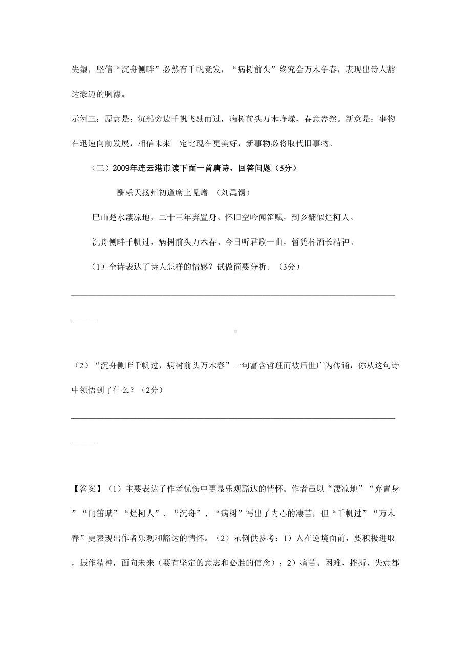 酬乐天中考试题集锦(DOC 14页).doc_第3页