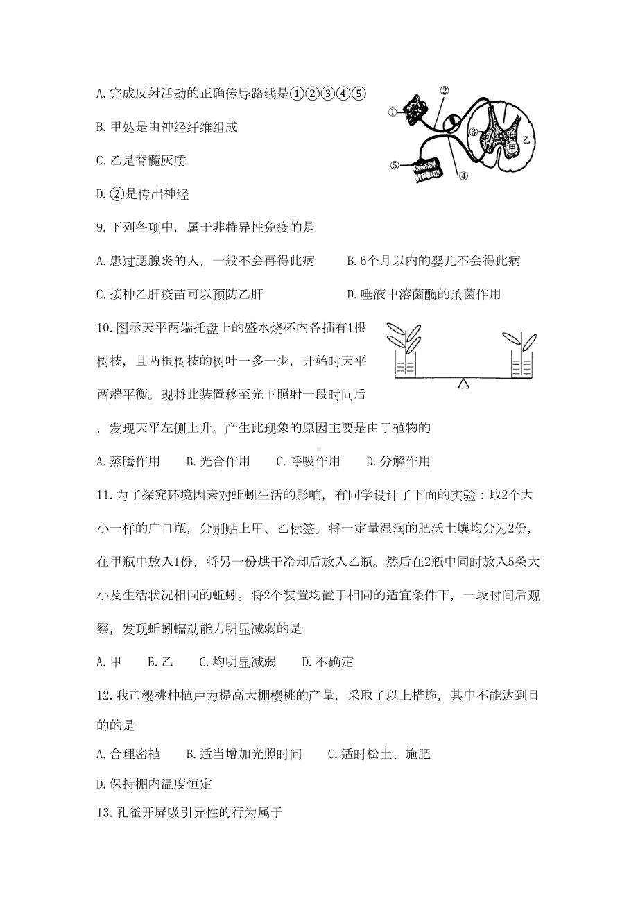 山东省枣庄市2020年中考真题生物试卷(DOC 7页).doc_第2页