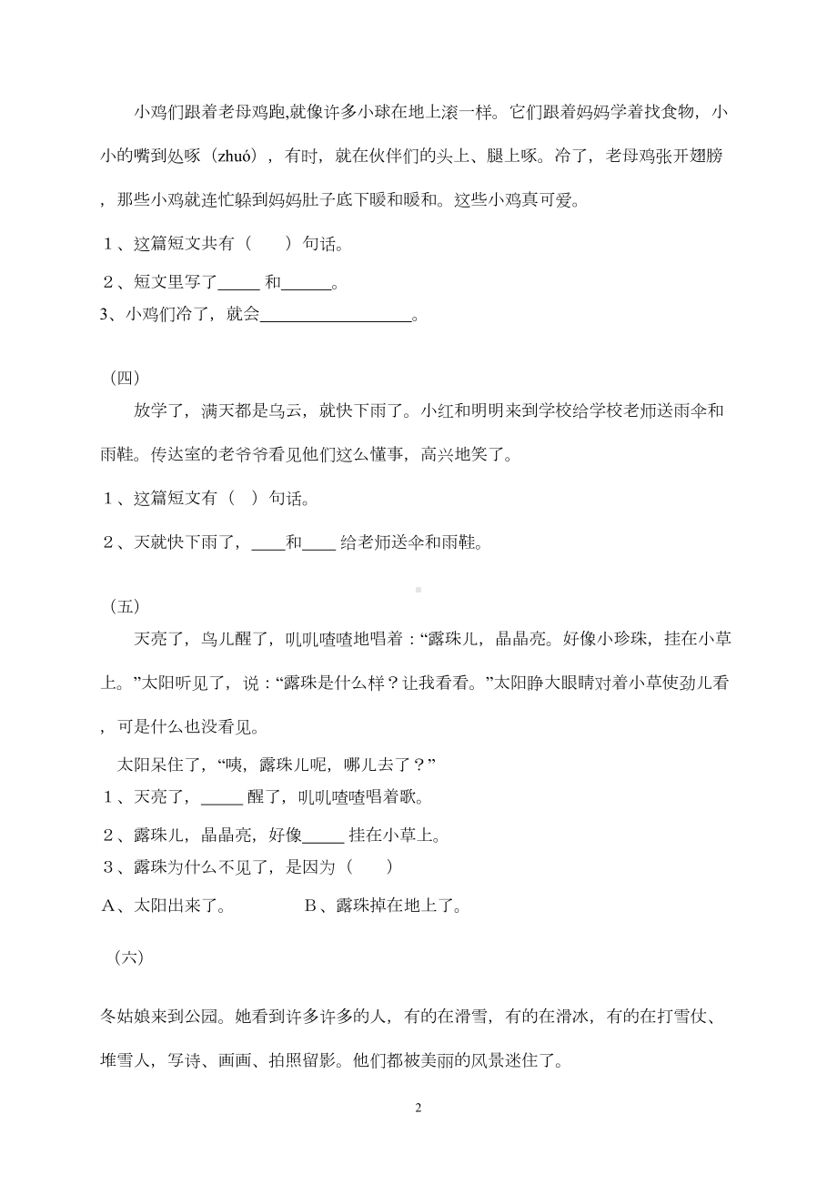 部编版语文一年级下册课外阅读练习题目30篇(含答案)(DOC 8页).doc_第2页