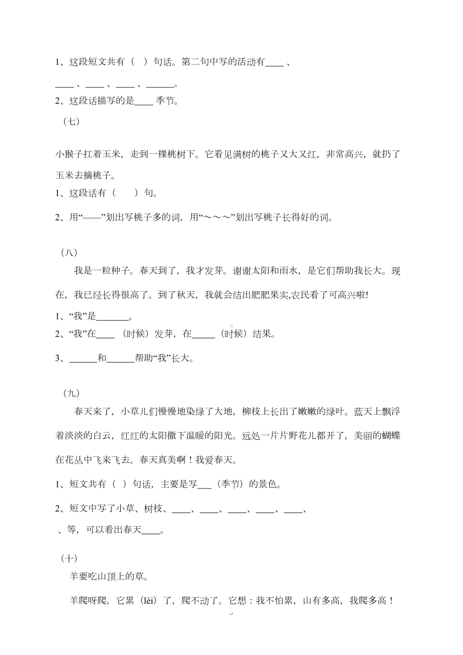 部编版语文一年级下册课外阅读练习题目30篇(含答案)(DOC 8页).doc_第3页