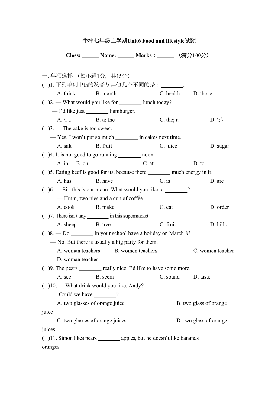 泽林牛津版七年级上Unit6单元测试卷含答案(DOC 8页).doc_第1页