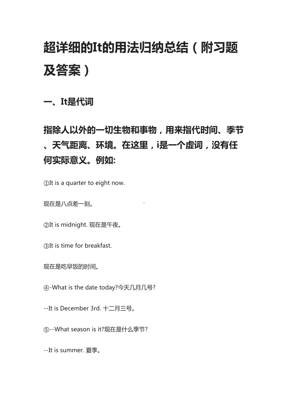 超详细的It的用法归纳总结(附习题及答案)(DOC 19页).docx_第1页