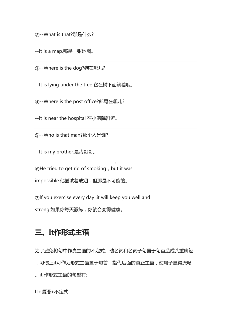 超详细的It的用法归纳总结(附习题及答案)(DOC 19页).docx_第3页