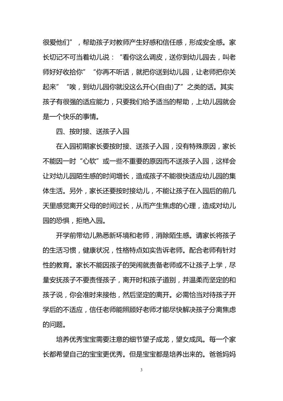 小班上学期开学育儿知识大全(DOC 7页).doc_第3页