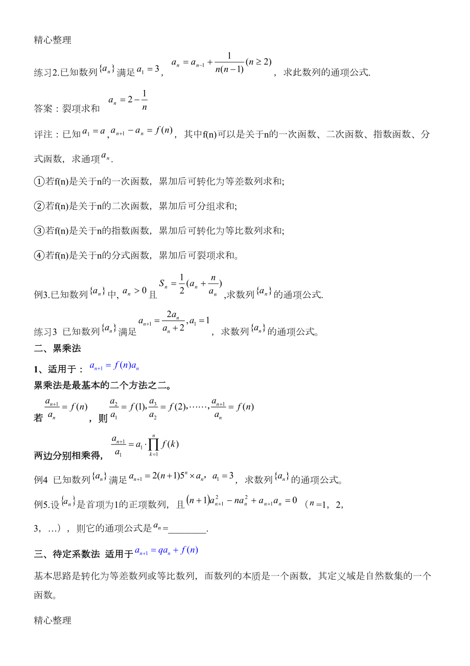 高三数列知识点与题型总结归纳(文科)(DOC 7页).doc_第2页