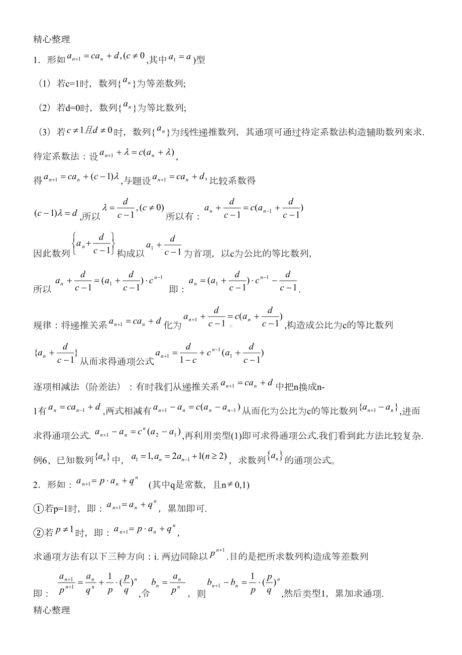 高三数列知识点与题型总结归纳(文科)(DOC 7页).doc_第3页