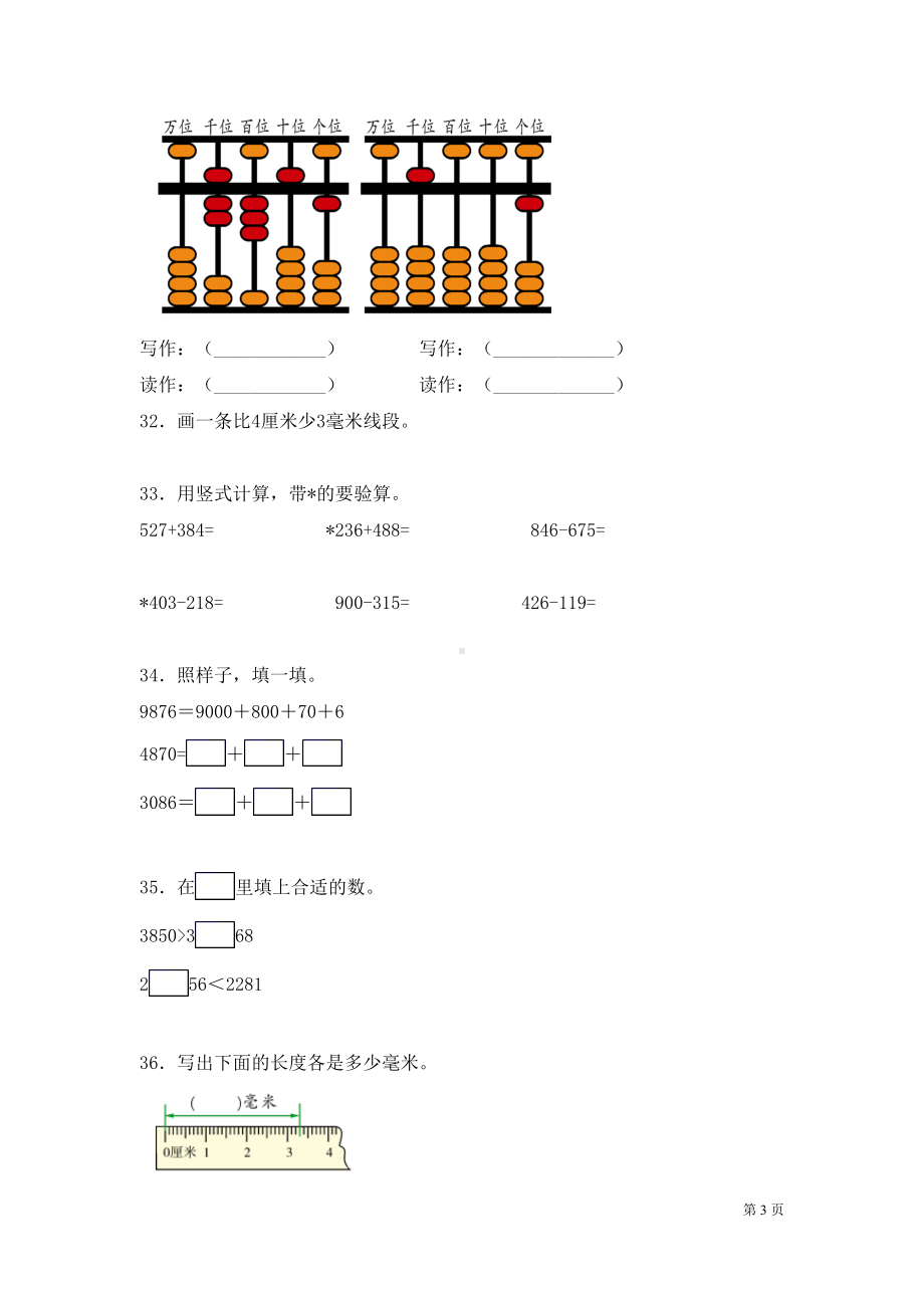 苏教版二年级下册数学期末考试题(DOC 7页).docx_第3页