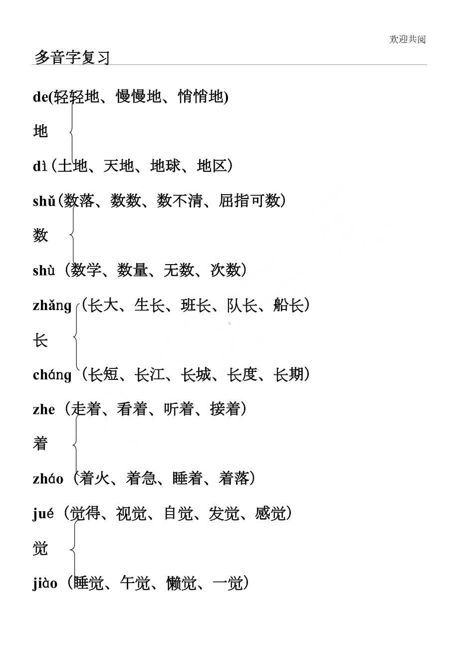 部编版二年级上册语文多音字(汇总)(DOC 7页).doc_第1页