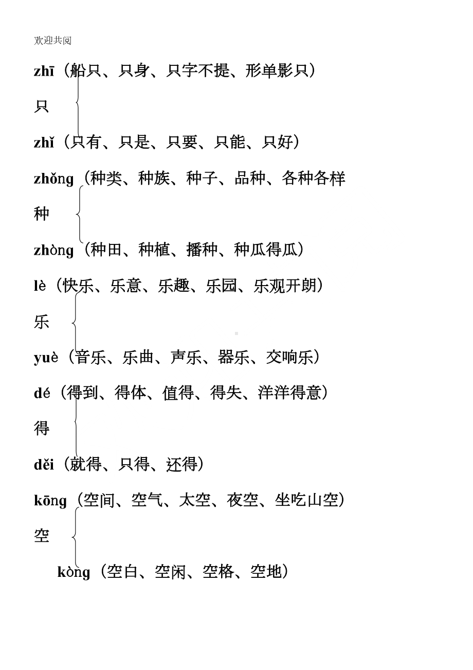 部编版二年级上册语文多音字(汇总)(DOC 7页).doc_第2页