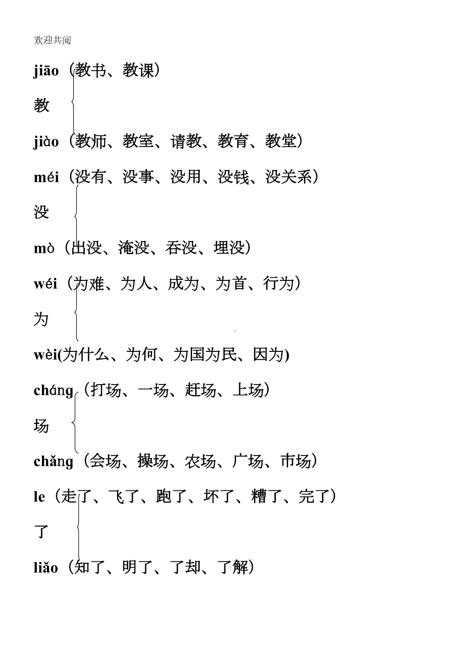 部编版二年级上册语文多音字(汇总)(DOC 7页).doc_第3页