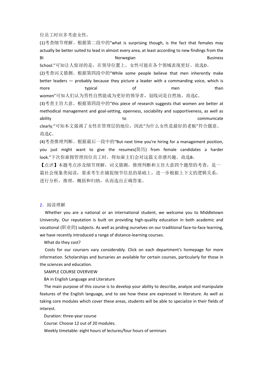 高二英语阅读理解试题(有答案和解析)及解析(DOC 33页).doc_第2页