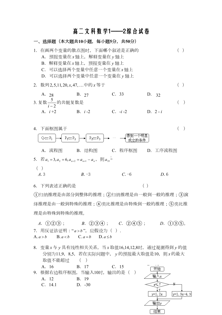 高二文科数学选修1—2综合试卷(北师大版)(DOC 7页).doc_第1页