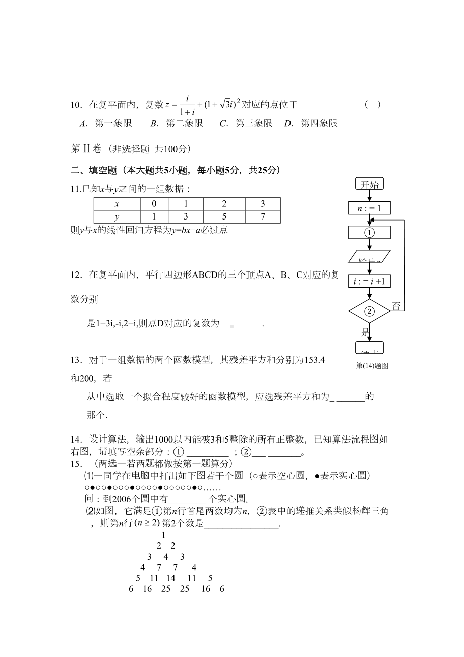 高二文科数学选修1—2综合试卷(北师大版)(DOC 7页).doc_第2页