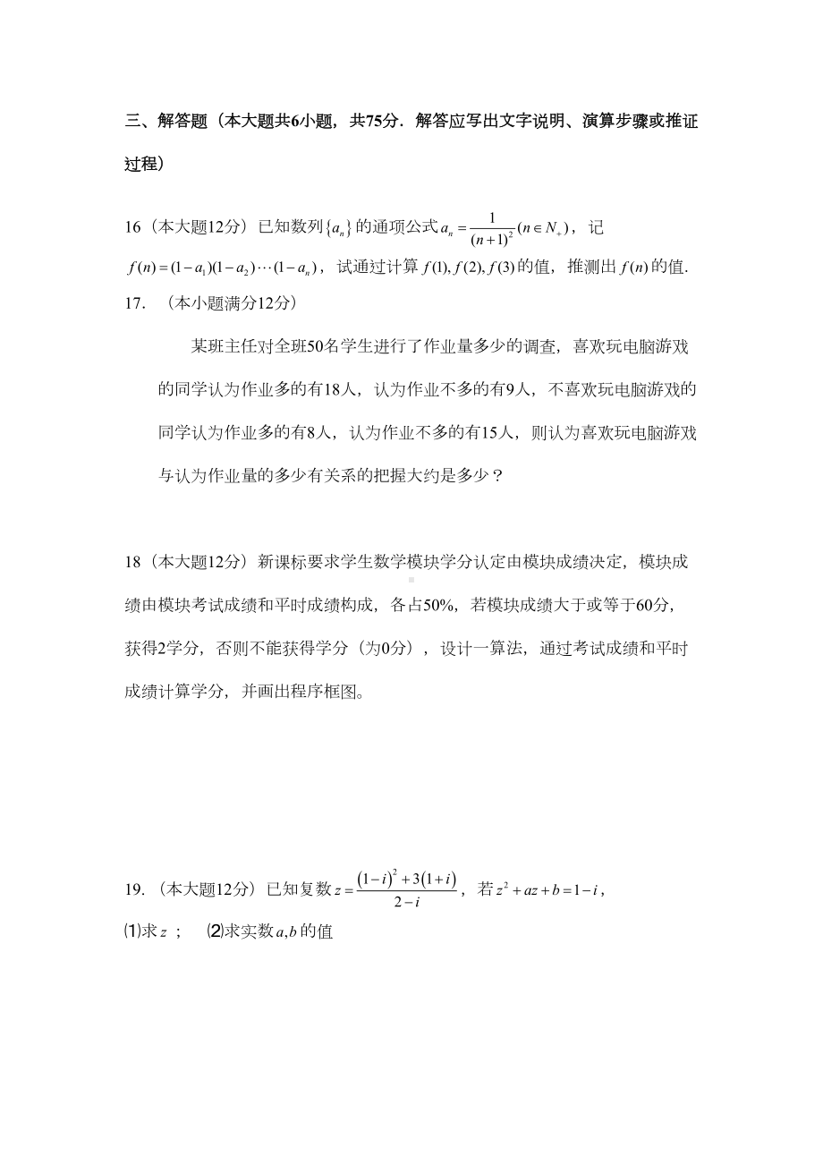 高二文科数学选修1—2综合试卷(北师大版)(DOC 7页).doc_第3页