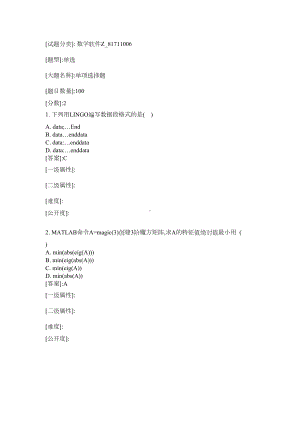 数学软件Z-XX师范大学20年春季考试题库及答案(DOC 43页).docx