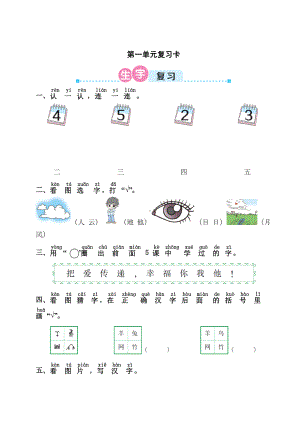 部编版人教版一年级语文上册全册单元测试卷含答案解析和期末知识点总结(DOC 44页).doc