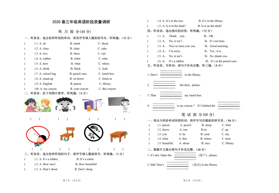 译林版小学英语三年级下册期中测试卷(DOC 4页).docx_第1页