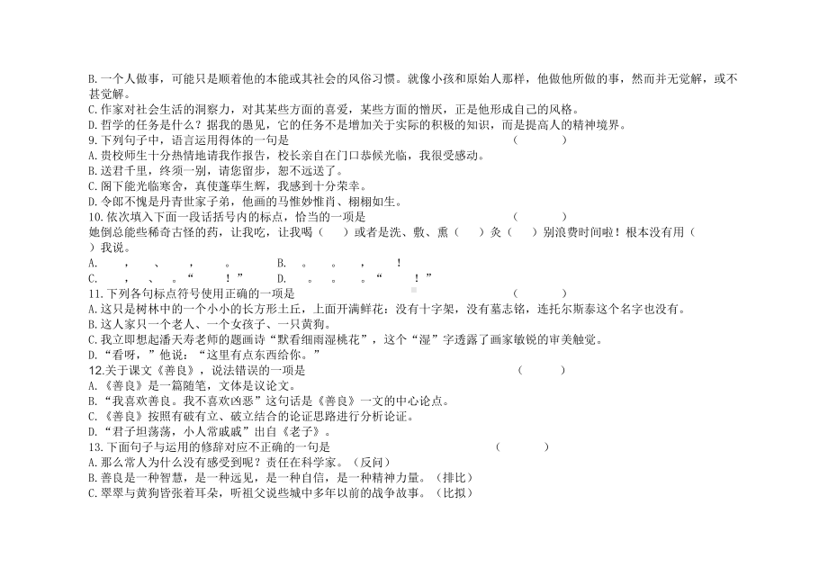 语文基础模块下册试题库试卷9(DOC 9页).docx_第3页