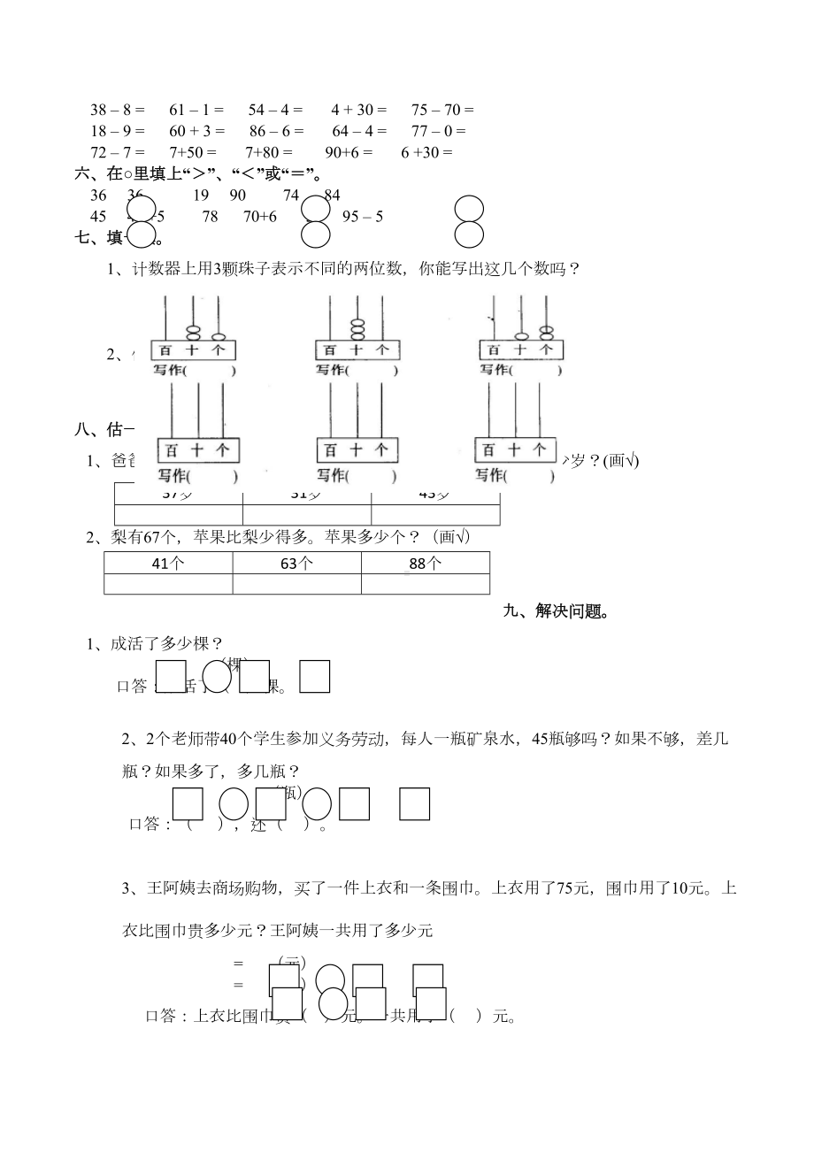 西师大版一年级数学下册一单元过关测试题(DOC 6页).docx_第2页