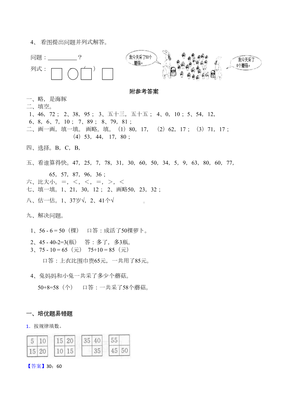 西师大版一年级数学下册一单元过关测试题(DOC 6页).docx_第3页