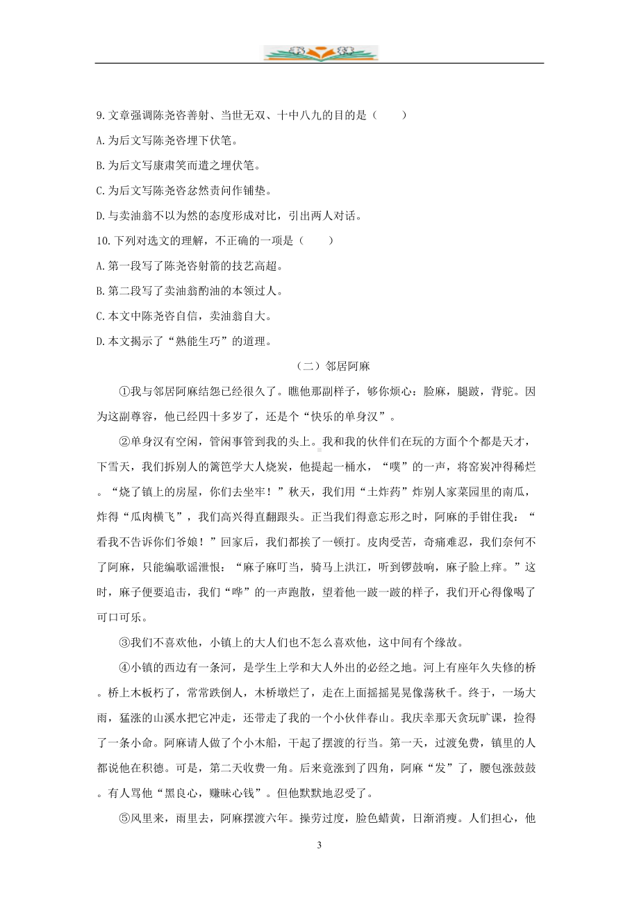 部编版七年级语文下册第三单元检测试卷及答案(DOC 6页).docx_第3页