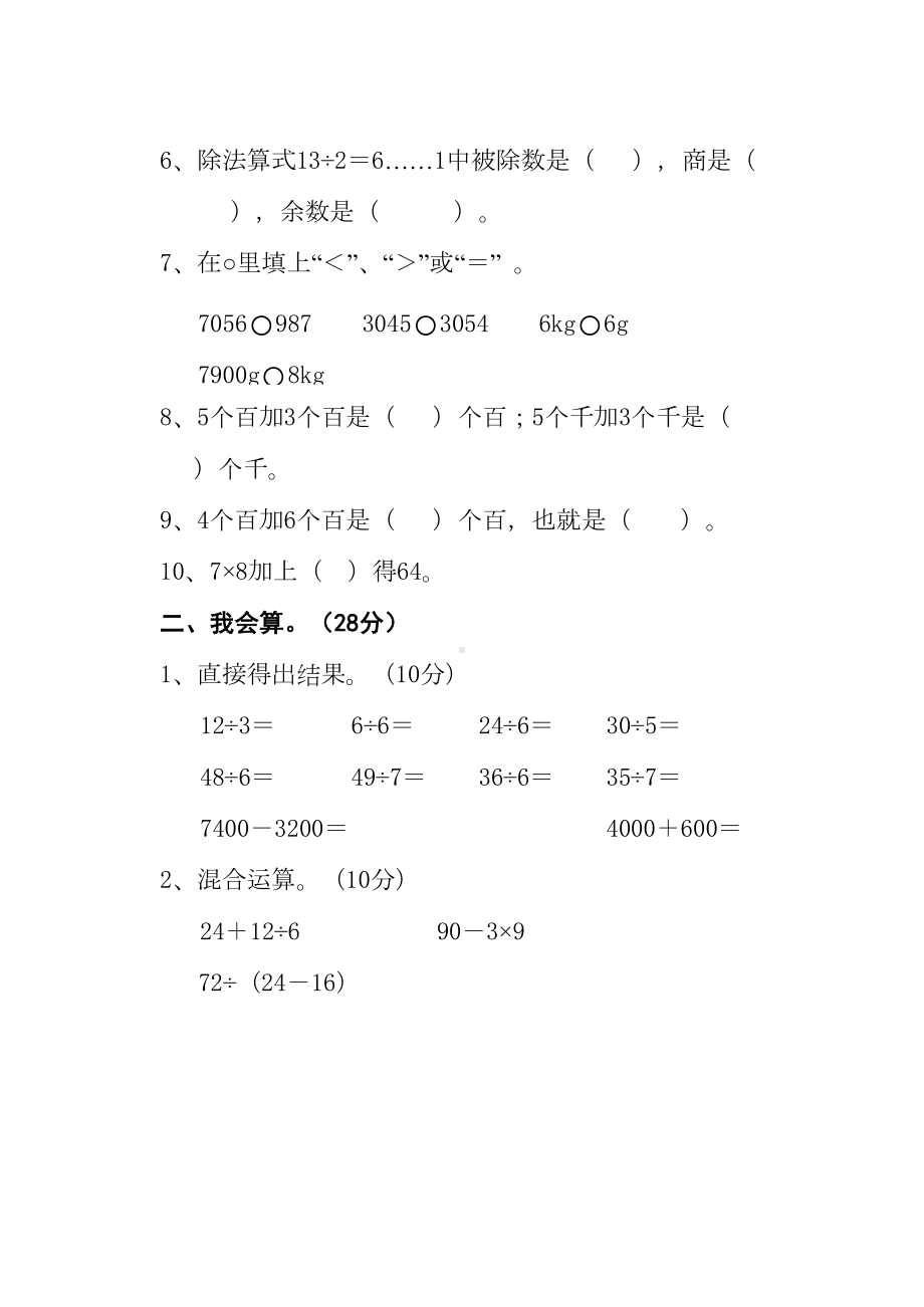 最新人教版二年级下册数学《期末测试题》及答案(DOC 7页).doc_第2页