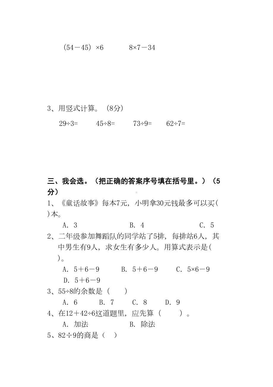 最新人教版二年级下册数学《期末测试题》及答案(DOC 7页).doc_第3页