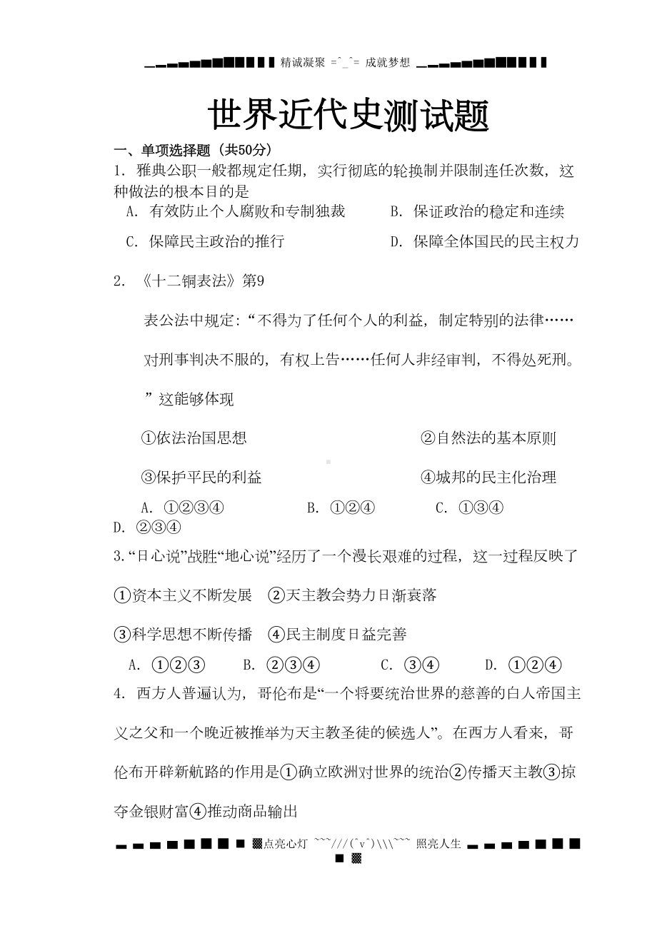 高中世界近代史测试题(DOC 13页).doc_第1页