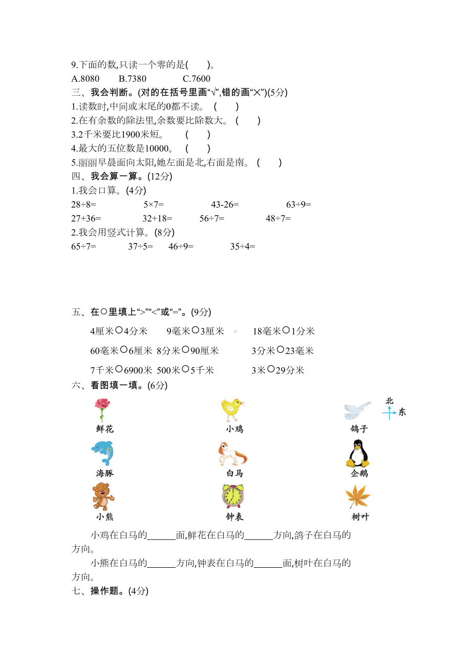 最新北师大版二年级数学下册期中测试卷及答案(DOC 9页).docx_第2页