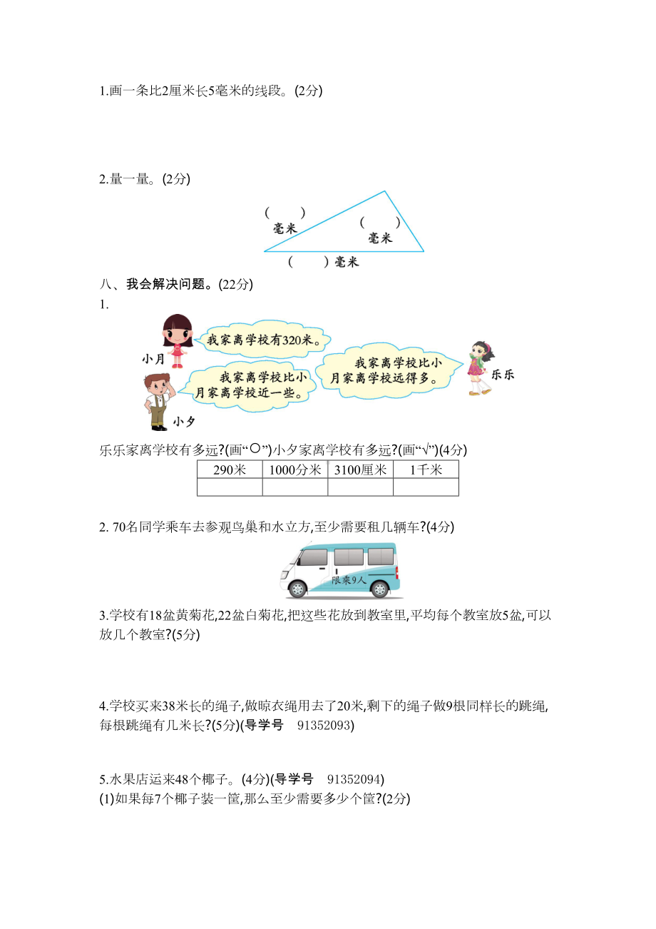 最新北师大版二年级数学下册期中测试卷及答案(DOC 9页).docx_第3页