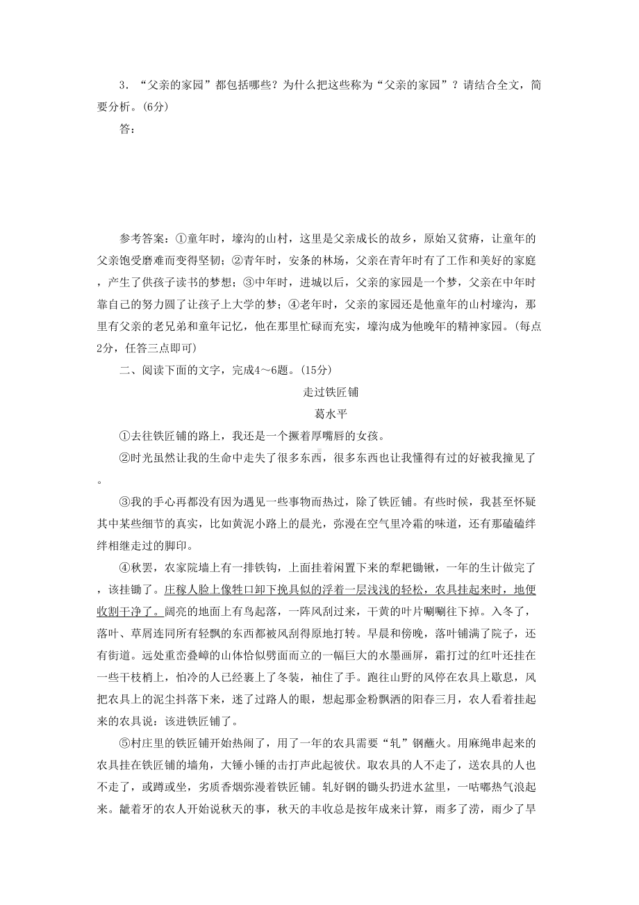 高考散文阅读模拟试题与答案(DOC 11页).doc_第3页