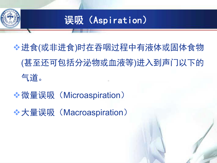 医学吸入性肺炎培训课件.ppt_第2页