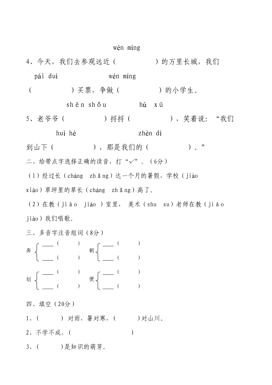 新部编版二年级上学期语文期中测试卷(DOC 5页).doc_第2页