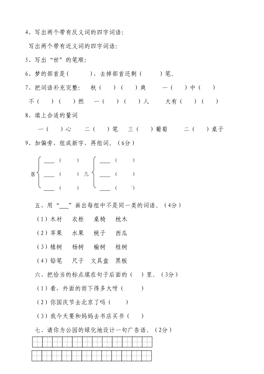 新部编版二年级上学期语文期中测试卷(DOC 5页).doc_第3页