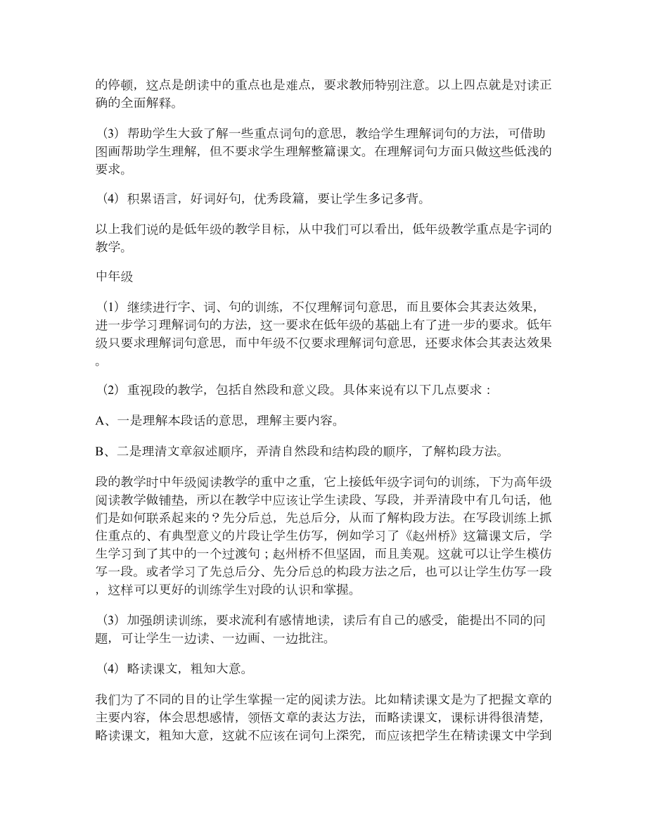 小学语文学科的教学目标及各年段主要教学目标-(DOC 13页).doc_第2页