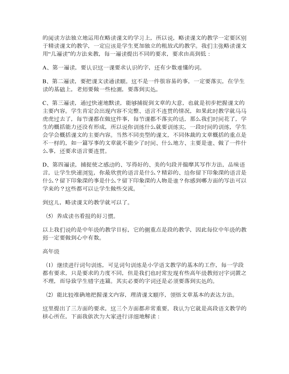 小学语文学科的教学目标及各年段主要教学目标-(DOC 13页).doc_第3页